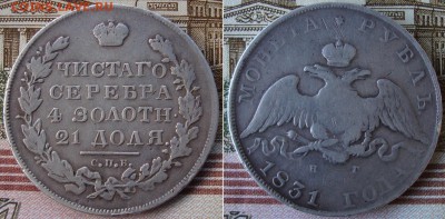 1 рубль 1831 СПБ-НГ. Цифра "2" открытая. - 31_1