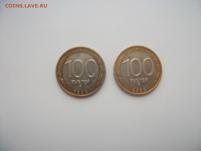 100 р. 1992 год 2 шт, ММД  до 22.10.2017 в 22:00 - DSCF4899.JPG