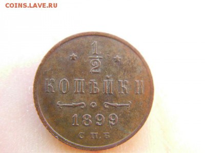 2 копейки 1899 спб до 18.10.17 22-00 мск - SANY2297.JPG