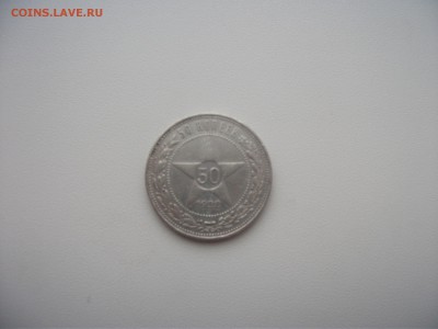 50 коп. 1922 год П.Л до 22.10.2017 в 22:00 - DSCF4906.JPG