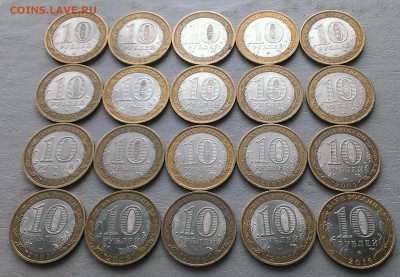 10 руб Бим Регионы РФ 20 монет, до 22.10.17 в 22:00 МСК - IMAG5924_1