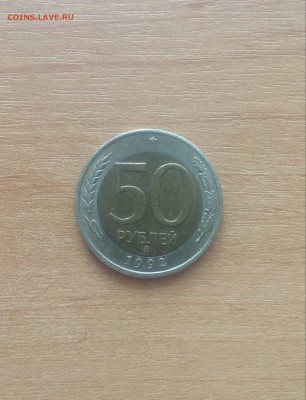 50 РУБЛЕЙ 1992 ГОДА ММД И СМЕЩЕНИЕ ВНУТРЕННЕЙ ВСТАВКИ. - 20171017_112332-1