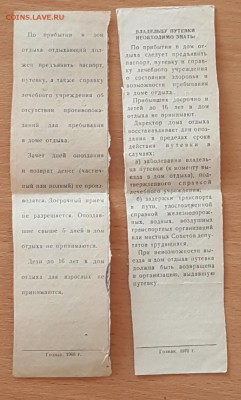 Проездной билет 1955, талоны, абонементы. 85 шт. До 20.10.17 - 20171017_110841