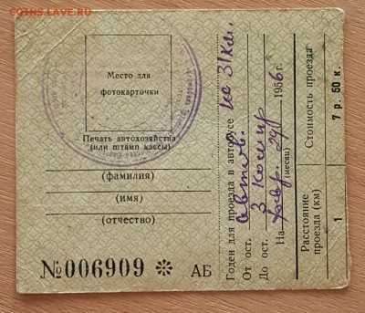 Проездной билет 1955, талоны, абонементы. 85 шт. До 20.10.17 - 20171017_110802