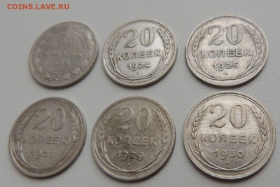 Билоны 20 копеек 1923,24,25,27,29,30 гг. до 19.10.17 - DSCN4869.JPG