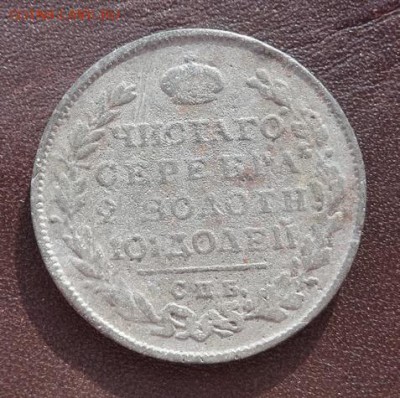 рубль 1819?Фальшак в ущерб обращению! - DSC02831.JPG