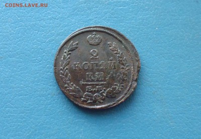 2 копейки 1821 год ем фг   до 19.10. в 22.10 мск - IMG_20171017_072500.JPG
