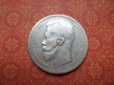 1 рубль 1898 года (аг) - DSC08619.JPG