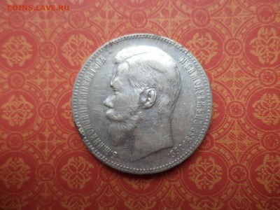 1 рубль 1899 года (ЭБ) все гербы на месте - DSC08611.JPG