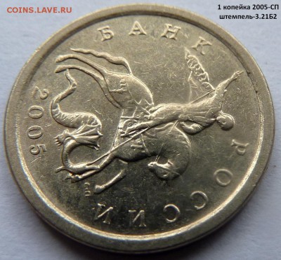 1 копейка.2005-М (шт.3.21Б2) и 2007-М (5.12В) + бонус - 1 коп 2005 СП-шт.3.21Б2.Фото-2.JPG