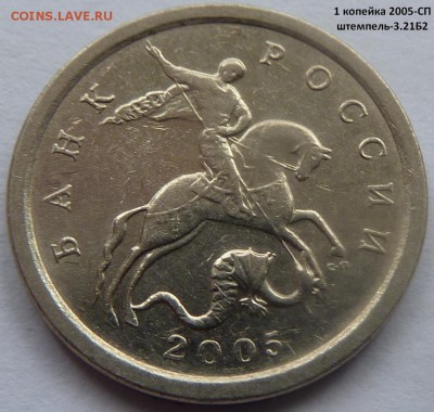 1 копейка.2005-М (шт.3.21Б2) и 2007-М (5.12В) + бонус - 1 коп 2005 СП-шт.3.21Б2.Фото-1.JPG