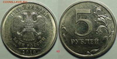 5 рублей 2010 ммд. Все разновидности. 8 монет. До 22.10.2017 - 1