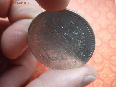 1 рубль 1897 года (**) - DSC08608.JPG