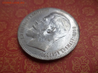 1 рубль 1897 года (**) - DSC08603.JPG