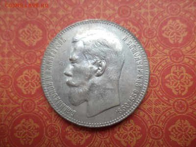 1 рубль 1897 года (**) - DSC08602.JPG