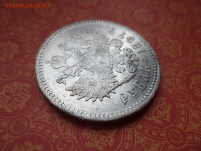 1 рубль 1897 года (**) - DSC08601.JPG