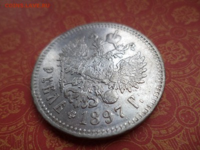 1 рубль 1897 года (**) - DSC08600.JPG