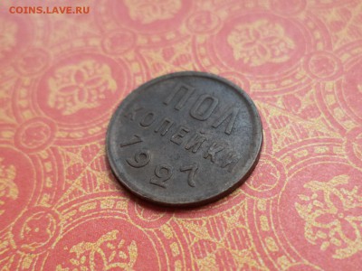 ПОЛ копейки 1927 года - DSC08596.JPG