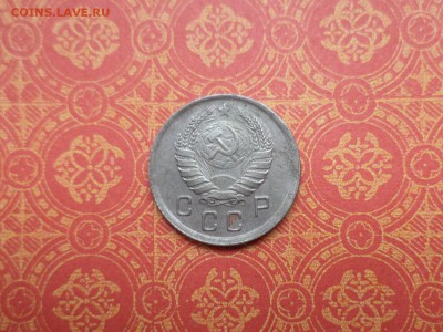 10 копеек 1938 года - DSC08589.JPG