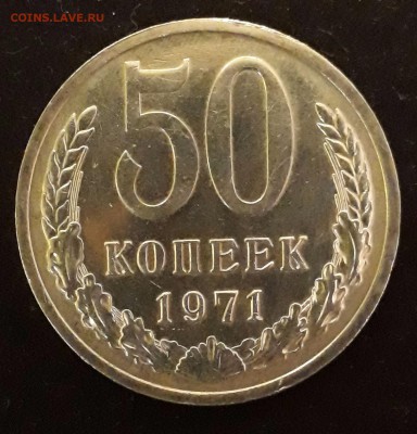 50 копеек 1971 unc - 3