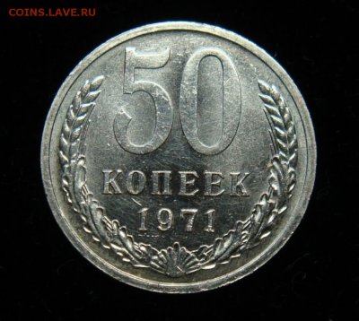 50 копеек 1971 unc - 5