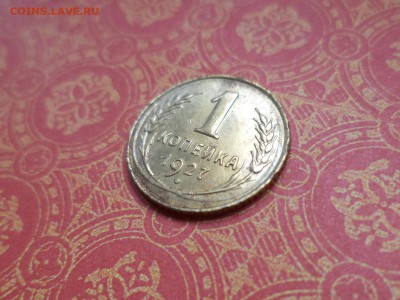 1 копейка 1927 года - DSC08583.JPG
