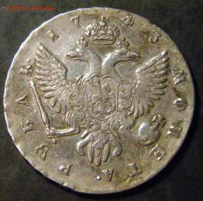 1 рубль 1743 года СПБ   ✅_____ До 19.10.17 в 22.00 - 072.JPG