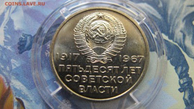 Штемпельные 20 копеек 1967 "50 лет" - IMG_6977.JPG