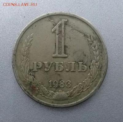 1 Рубль 1983 . Короткий ! Сегодня ! - IMG-20171017-WA0000-1