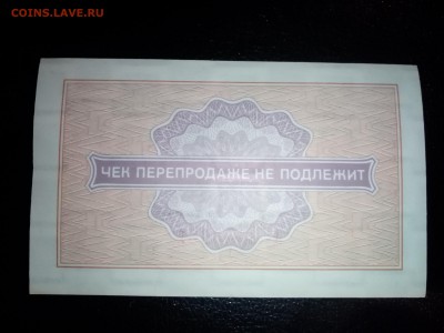 1 копейка ВНЕШПОСЫЛТОРГ - Разменный чек. - IMG_20171016_220013