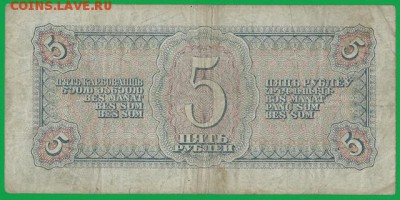 5 руб.-1938г.(Вх) окончание 21.10.2017г. в 22.00 по Москве - 111111 001
