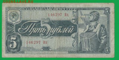 5 руб.-1938г.(Вх) окончание 21.10.2017г. в 22.00 по Москве - 111111 002