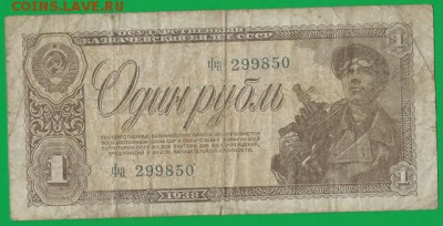 1 руб.-1938г.(Фа) окончание 22.10.2017г. в 22.00 По Москве - 222222 002