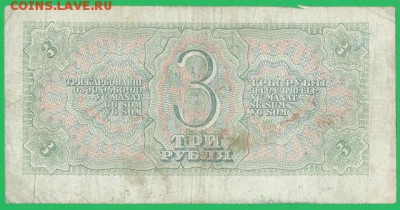 3 руб.-1938г.(Хд) окончание 23.10.2017г. в 22.00 по Москве - 333333 001