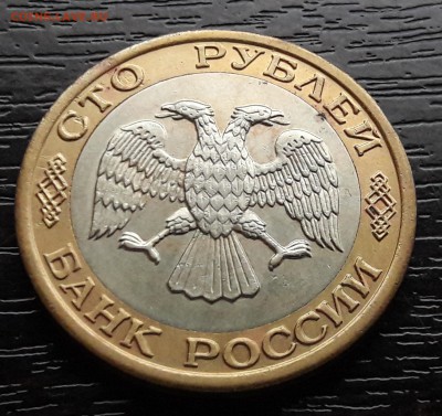 100 р. 1992 г. ММД до 23.10.2017г в 22.00 №1 - 2