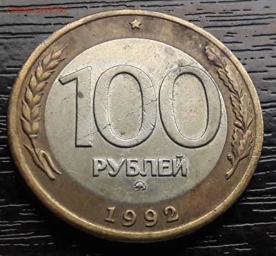 100 р. 1992 г. ММД до 23.10.2017г в 22.00 №2 - 3