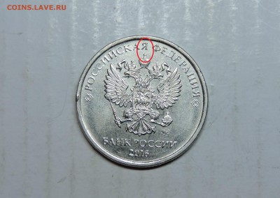 2 рубля 2016 года - DSCN5674.JPG
