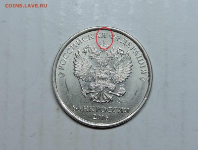 2 рубля 2016 года - DSCN5684.JPG