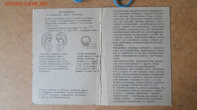 Клипсы магнитные комплект с паспортом до 19.10 22.00мск - Клипсы магнитные комплект с паспортом-2.JPG