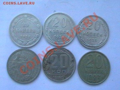 20 копеек 1923,24,25,32,57,83г - IMGA0652.JPG