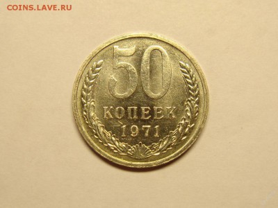 50 копеек 1971 unc - 7