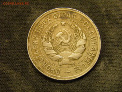 20 копеек 1931, 45г до 21.10.17 в 22.00 по Москве - PA150285.JPG