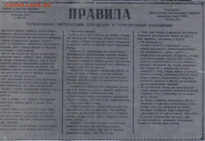 Правила пользования автобусами 1964г до 19.10 22.00мск - Правила пользования автобусами городских и пригородных сообщений 1964г