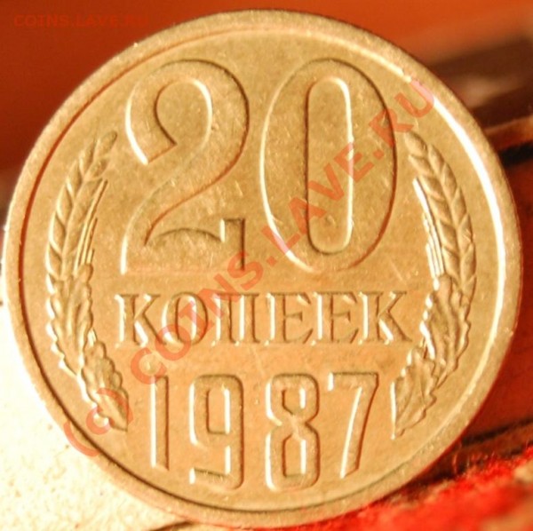 20 коп 1980 г. А.Федорин № 138. (28.03.09г. до 21-00 по МСК) - 6