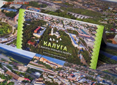 Набор открыток - Калуга с высоты птичьего полета - photo_003