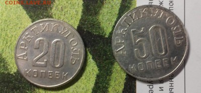 50 копеек, 20 копеек 1946 года арктикуголь на оценку. - K3FflxBL_xo (1)