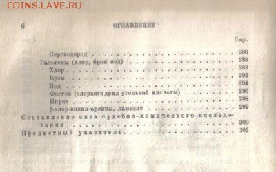 Судебная химия и открытие профессиональных ядов 1929г до 19. - Судебная химия и открытие профессиональных ядов-5