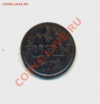 2коп. 1898г. С.П.б. до 15.03.11г. 22:00ч, вр. Московское. - 1-2коп. 1898г.