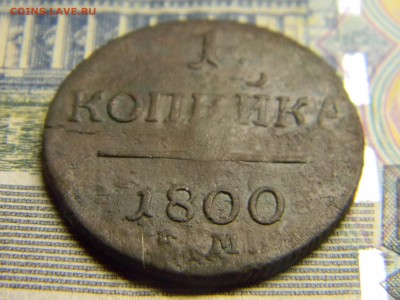 1 копейка 1800 ем  до 19.10 в 21.30 по Москве - Изображение 3181