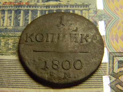 1 копейка 1800 ем  до 19.10 в 21.30 по Москве - Изображение 3180